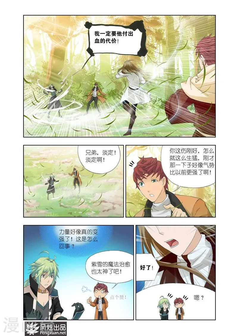 第25话2 第8页