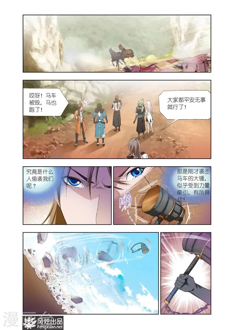 第23话2 第3页