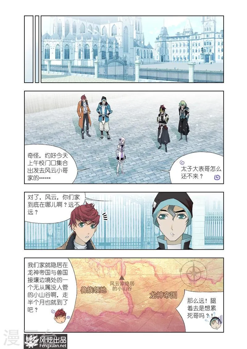 第23话1 第8页