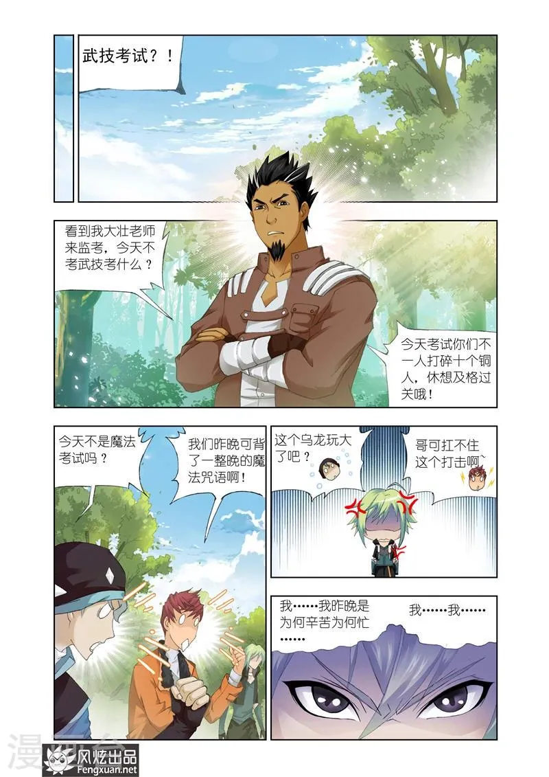 第20话2 第8页