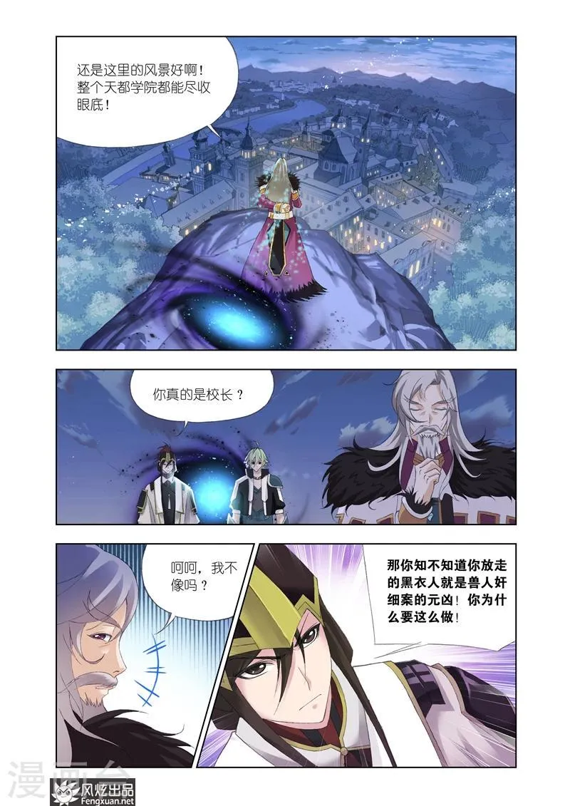 第19话2 第2页