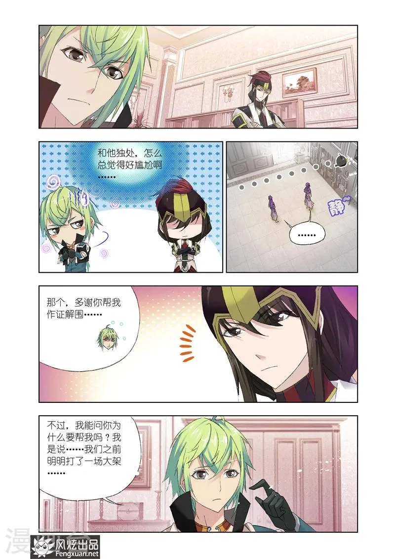 第18话2 第2页