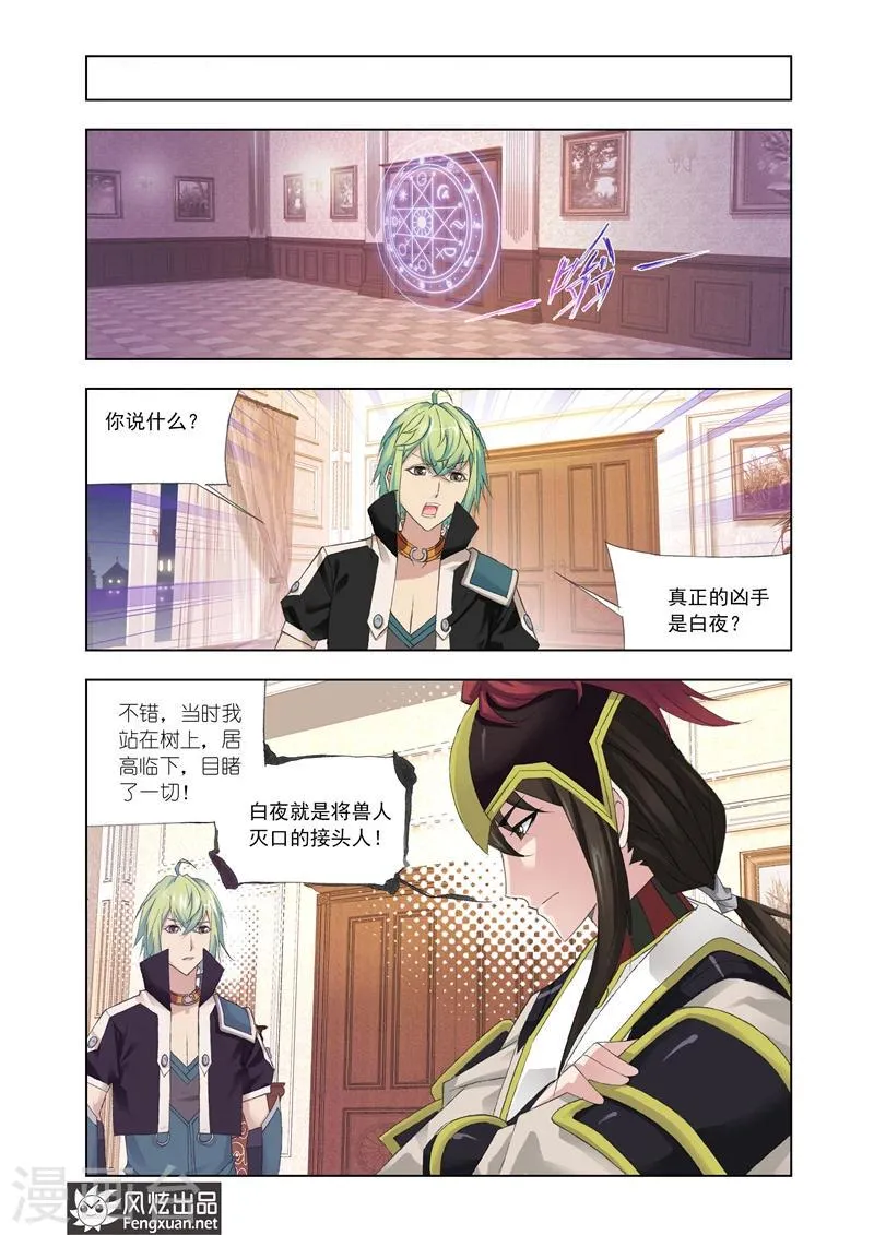 第18话2 第8页
