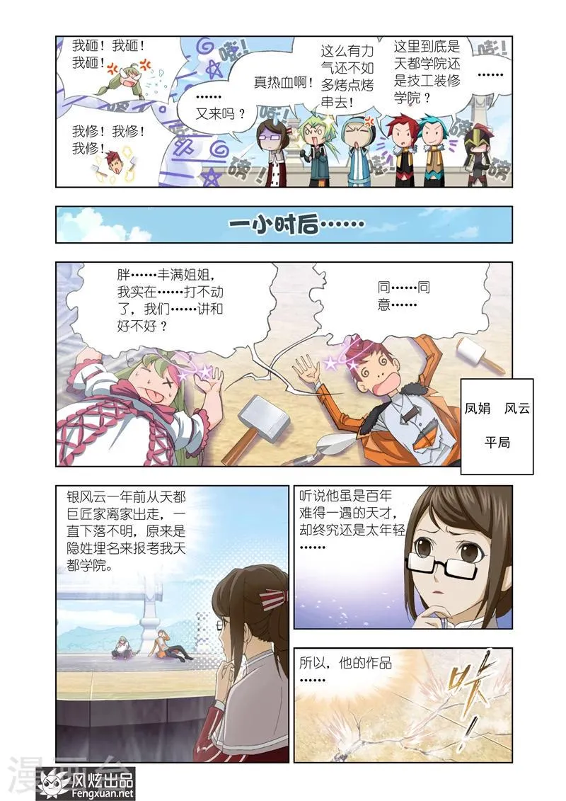 第10话3 第4页