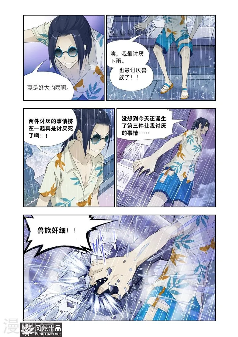 第9话3 第3页