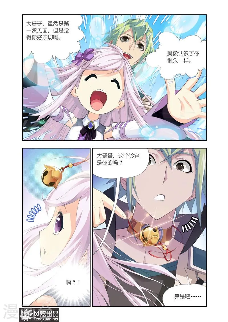 第8话3 第3页
