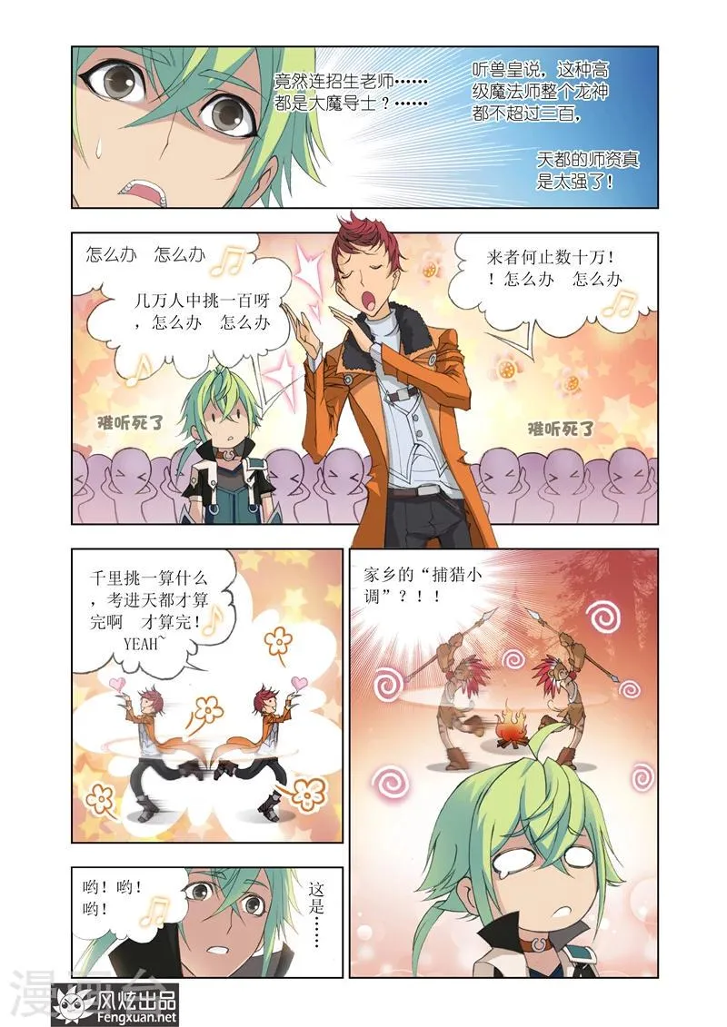 第5话3 第6页