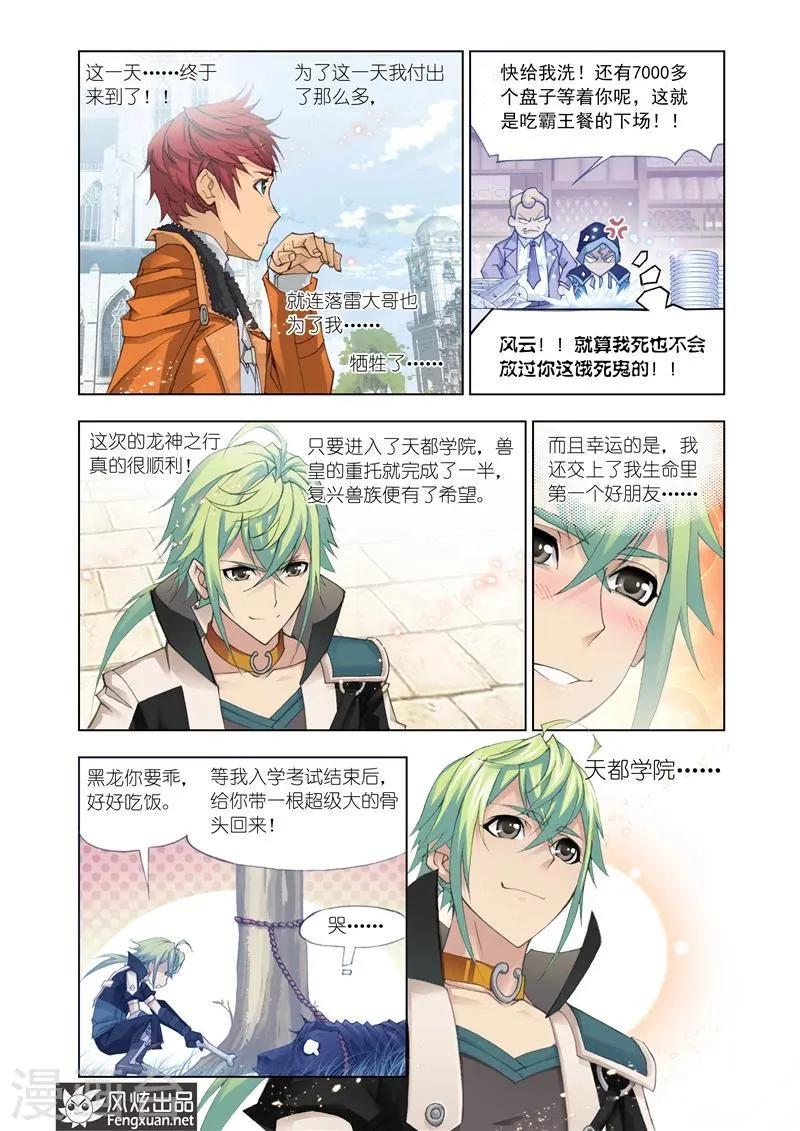 第5话3 第8页