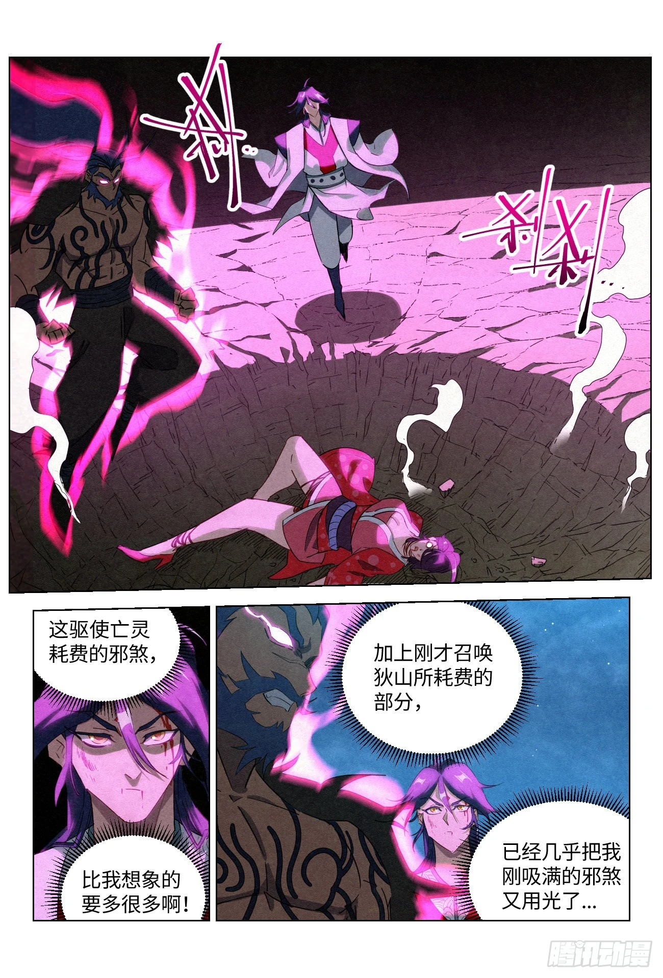 055 疯狂的狄山邪影 第8页