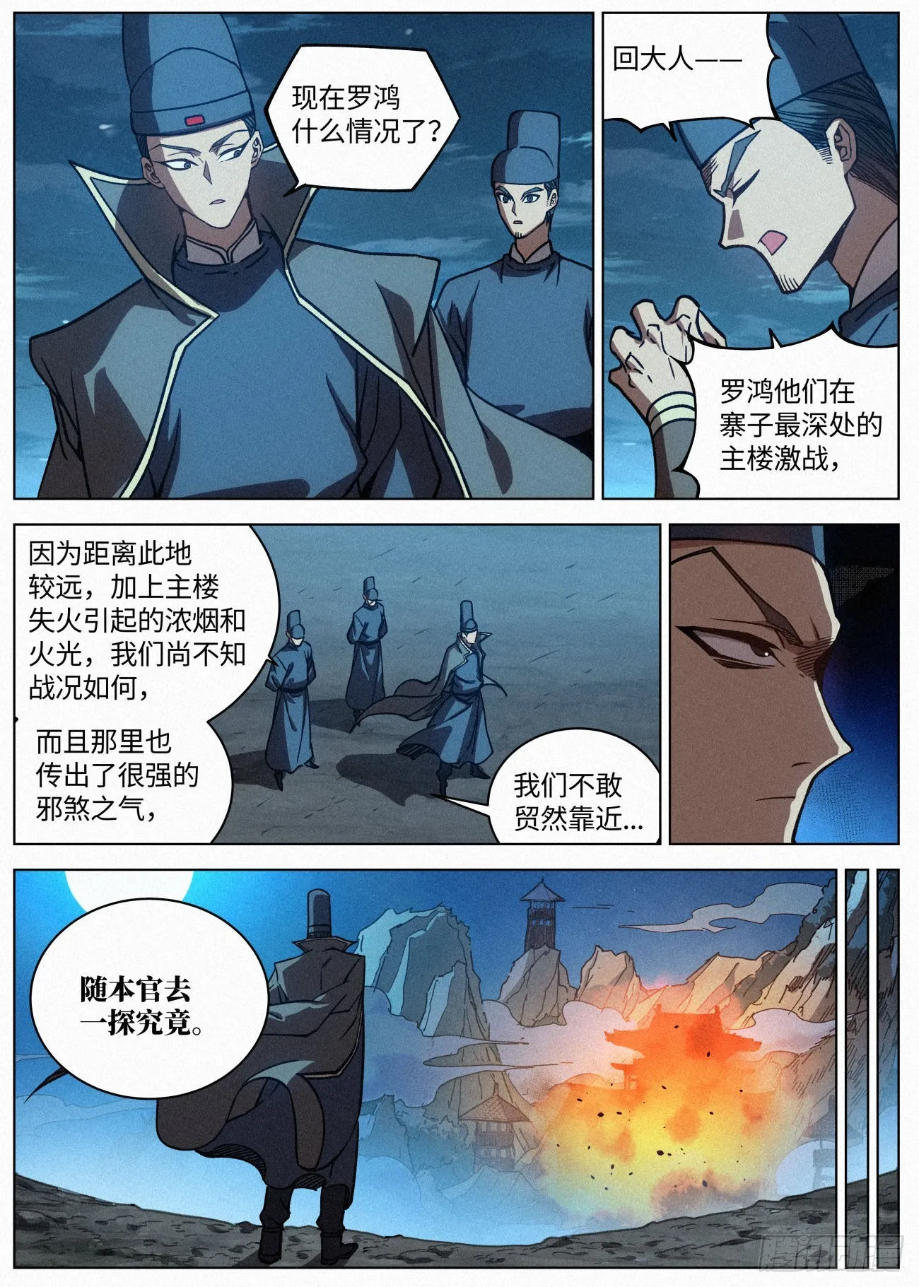 057 血灵姬的邪影 第10页