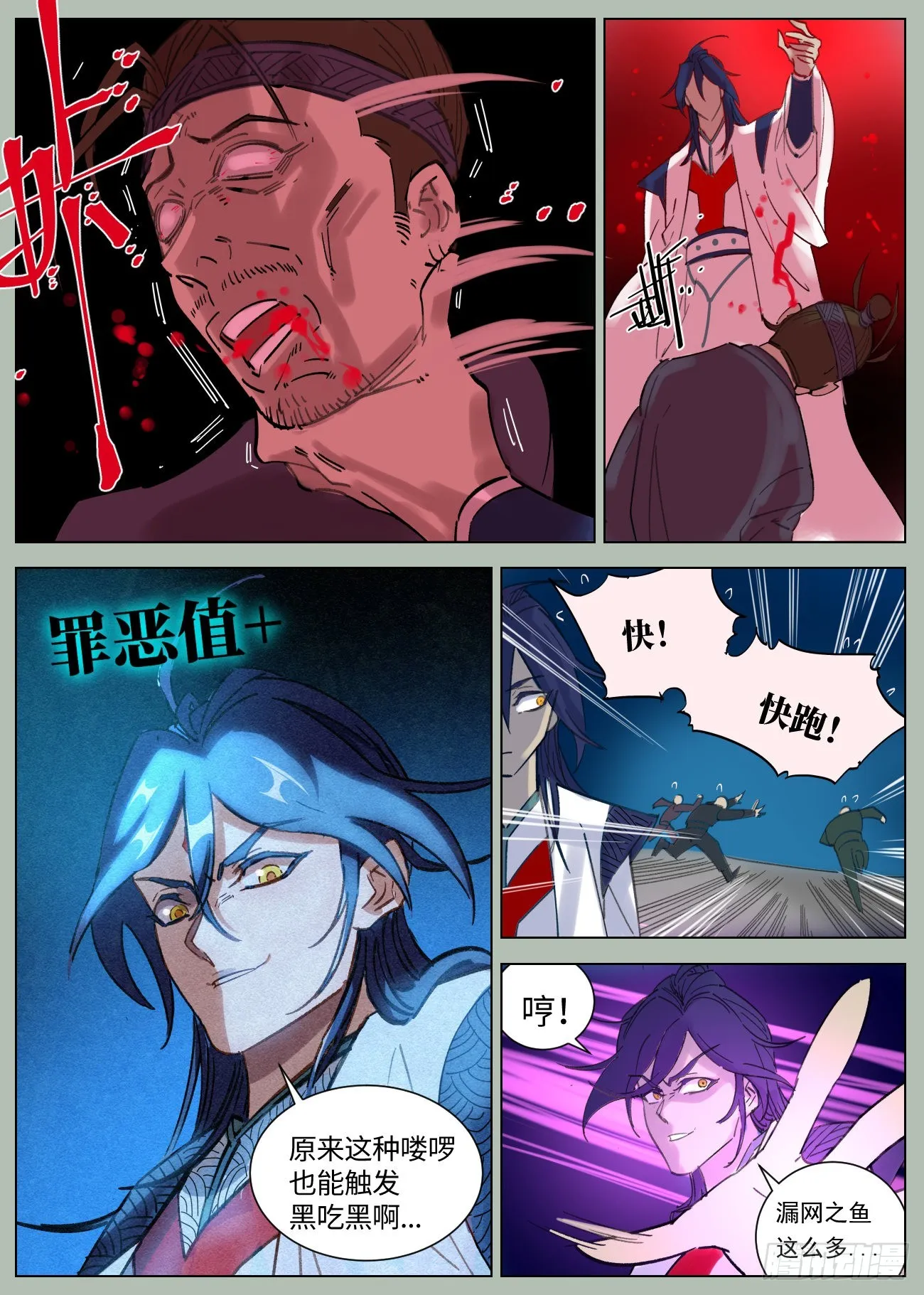 057 血灵姬的邪影 第12页