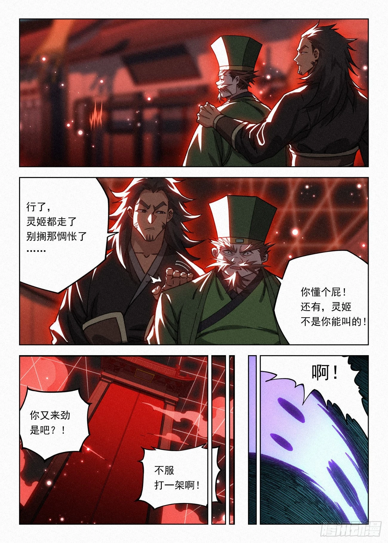 063 公子的护道者 第3页