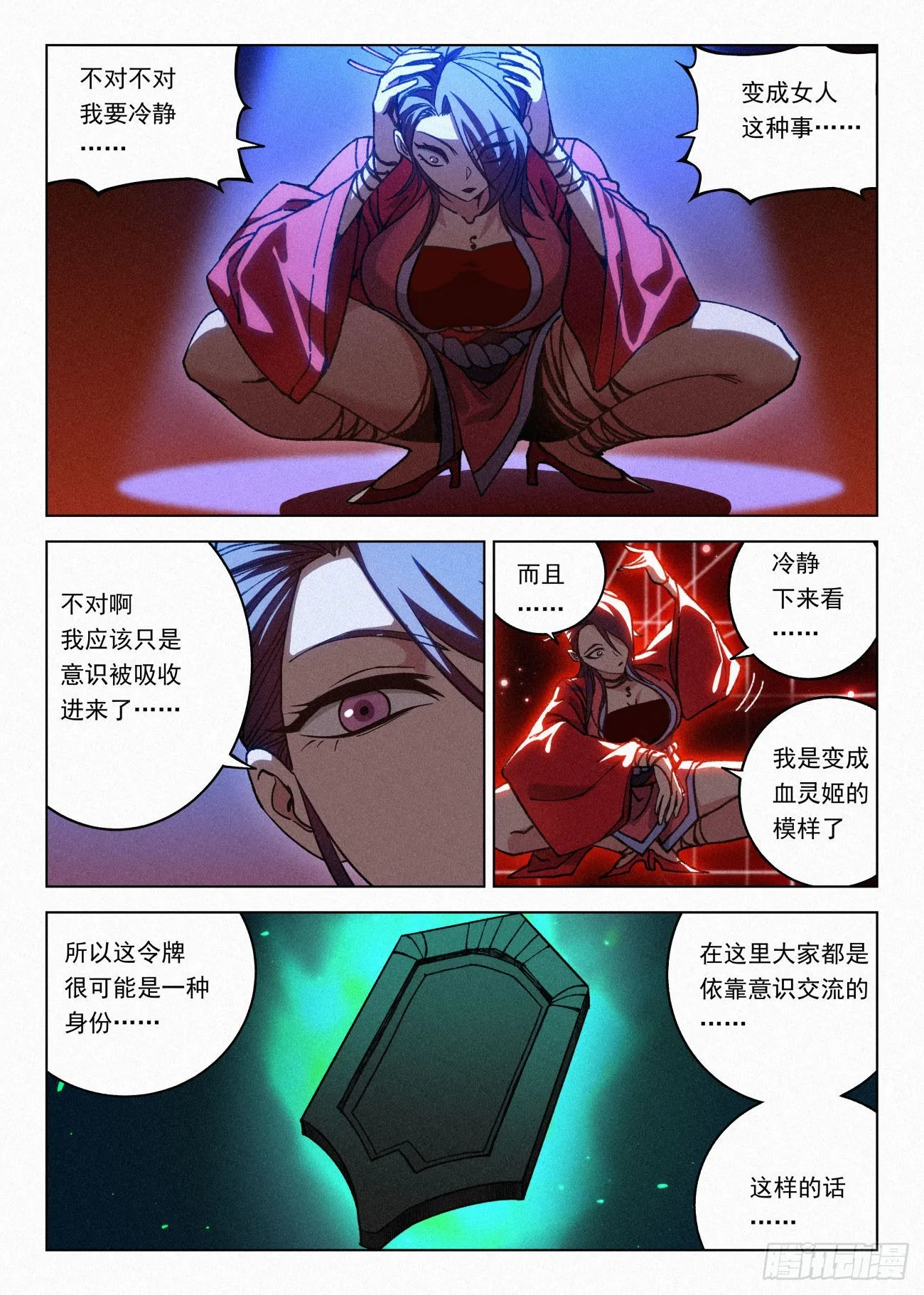 061 请叫我女王 第14页