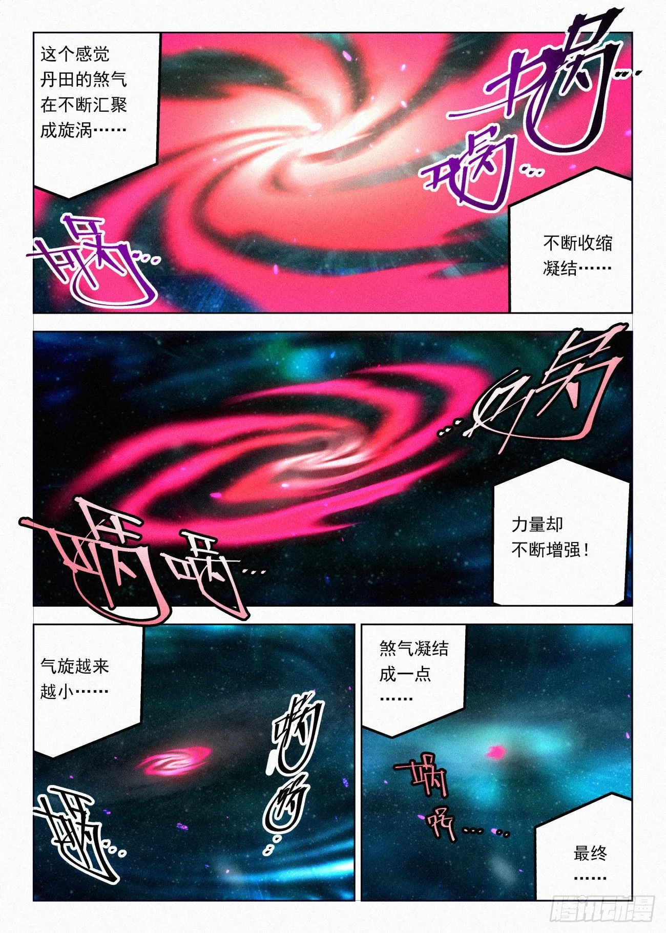 060 邪修八品·煞旋境！ 第20页