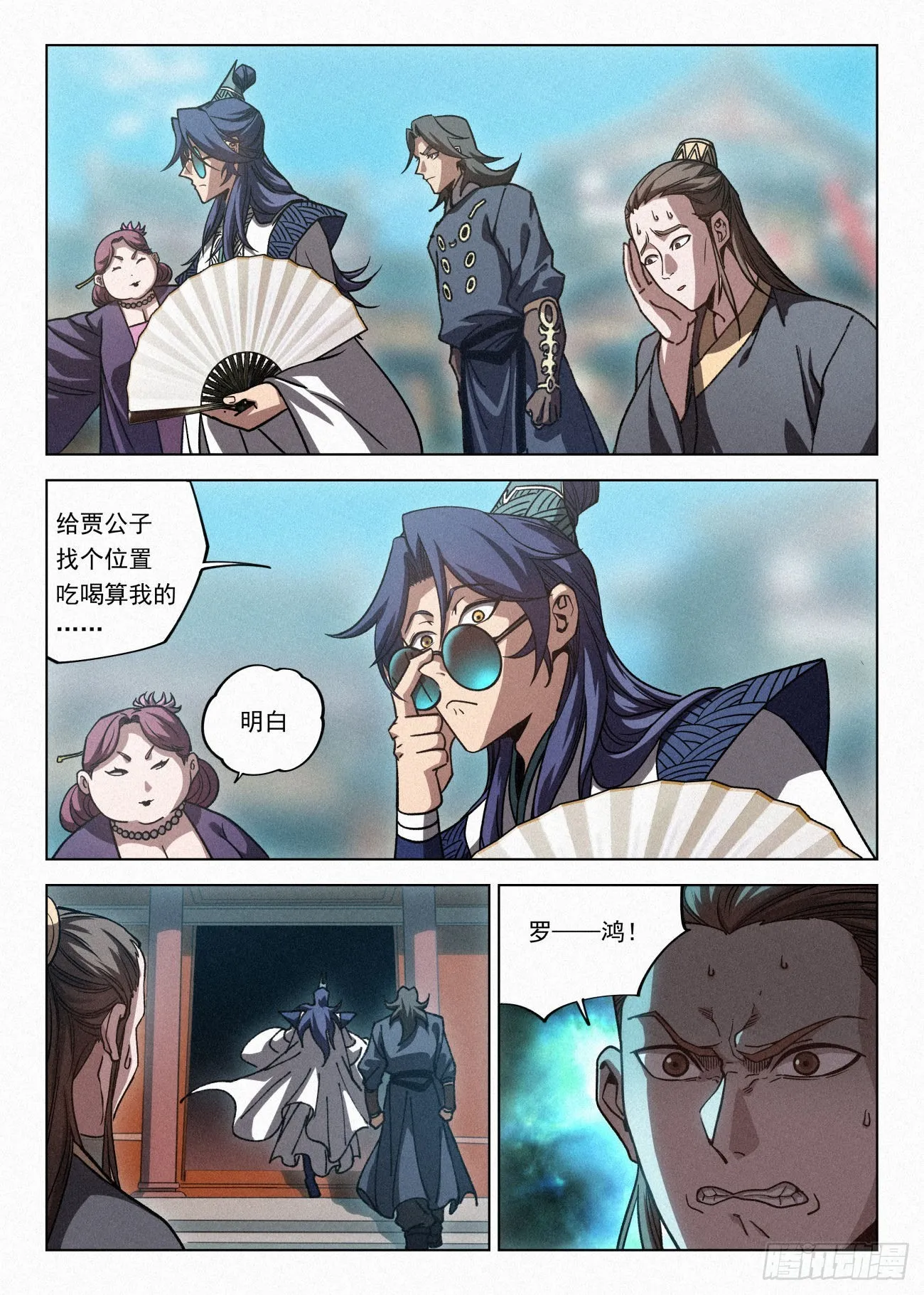 067 胡止水的大劫 第4页