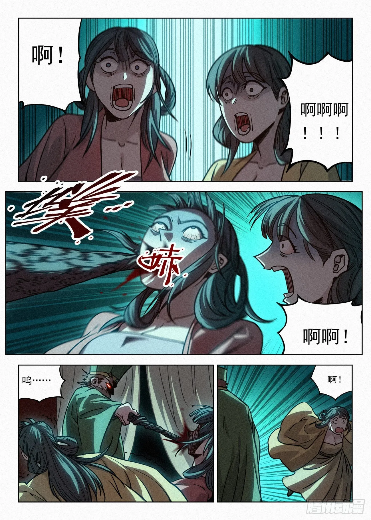 067 胡止水的大劫 第14页