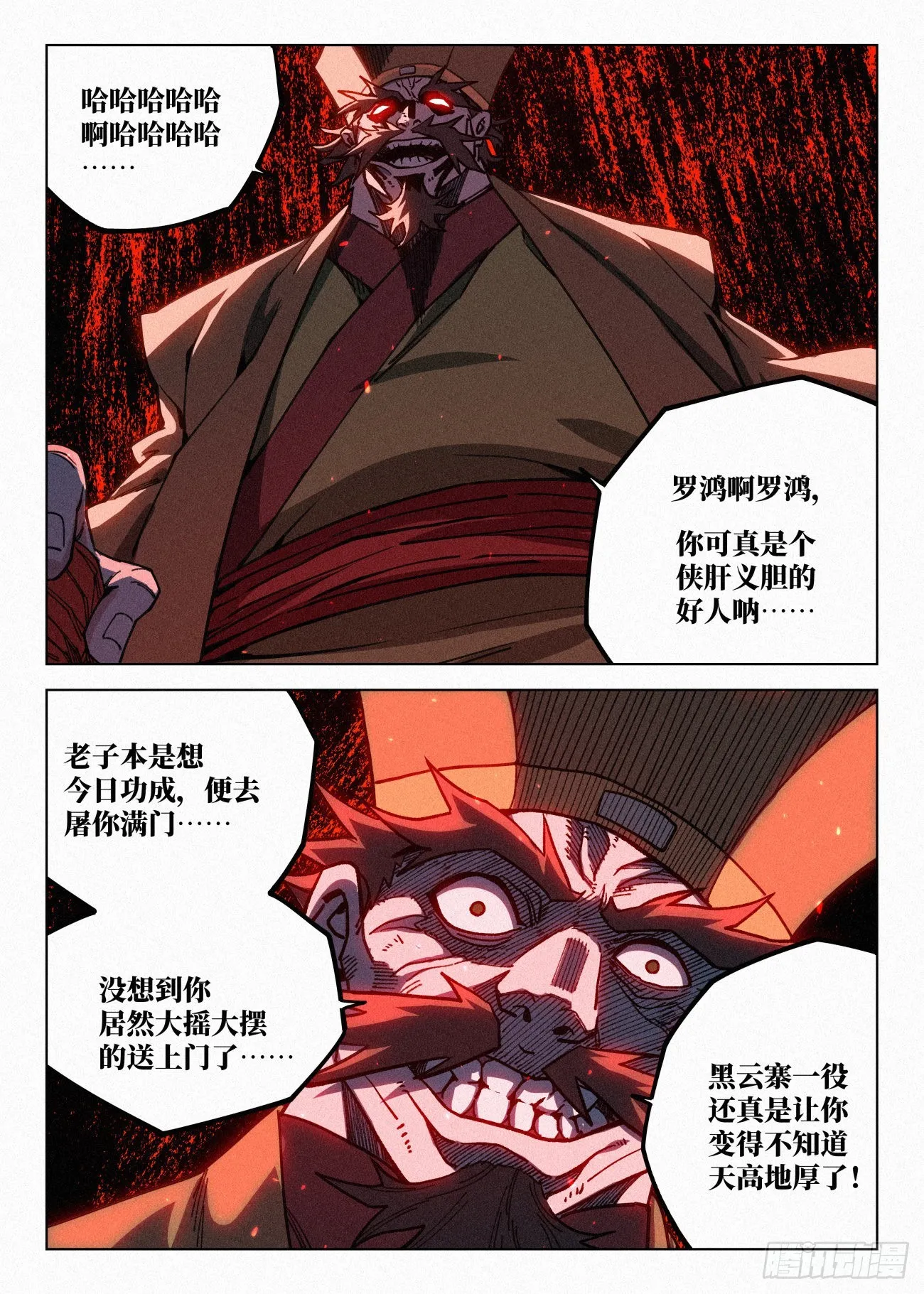 068 公子的计划 第21页