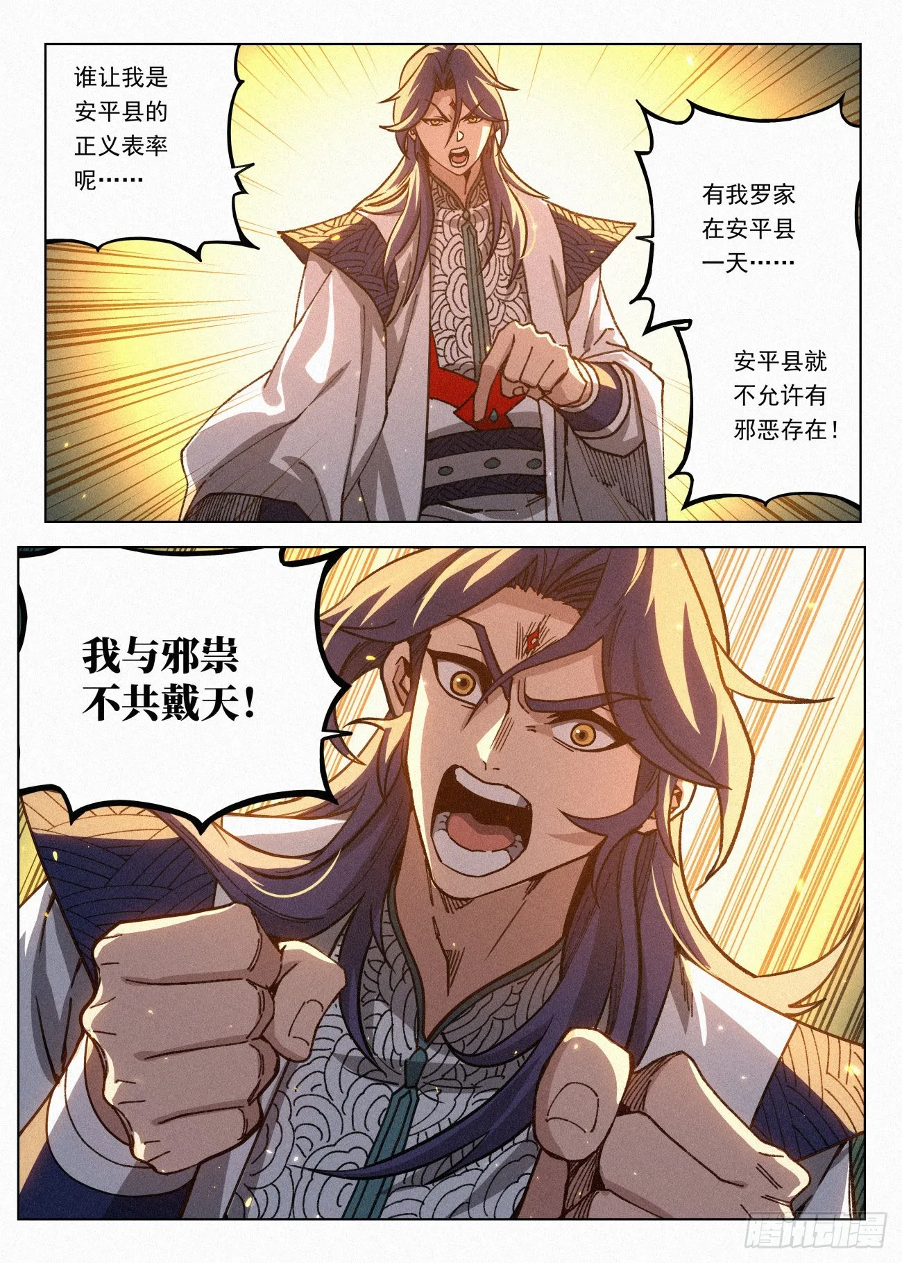 069 真龙意志 第3页
