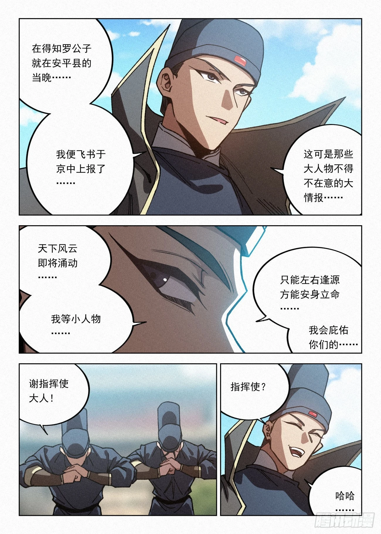 069 真龙意志 第11页