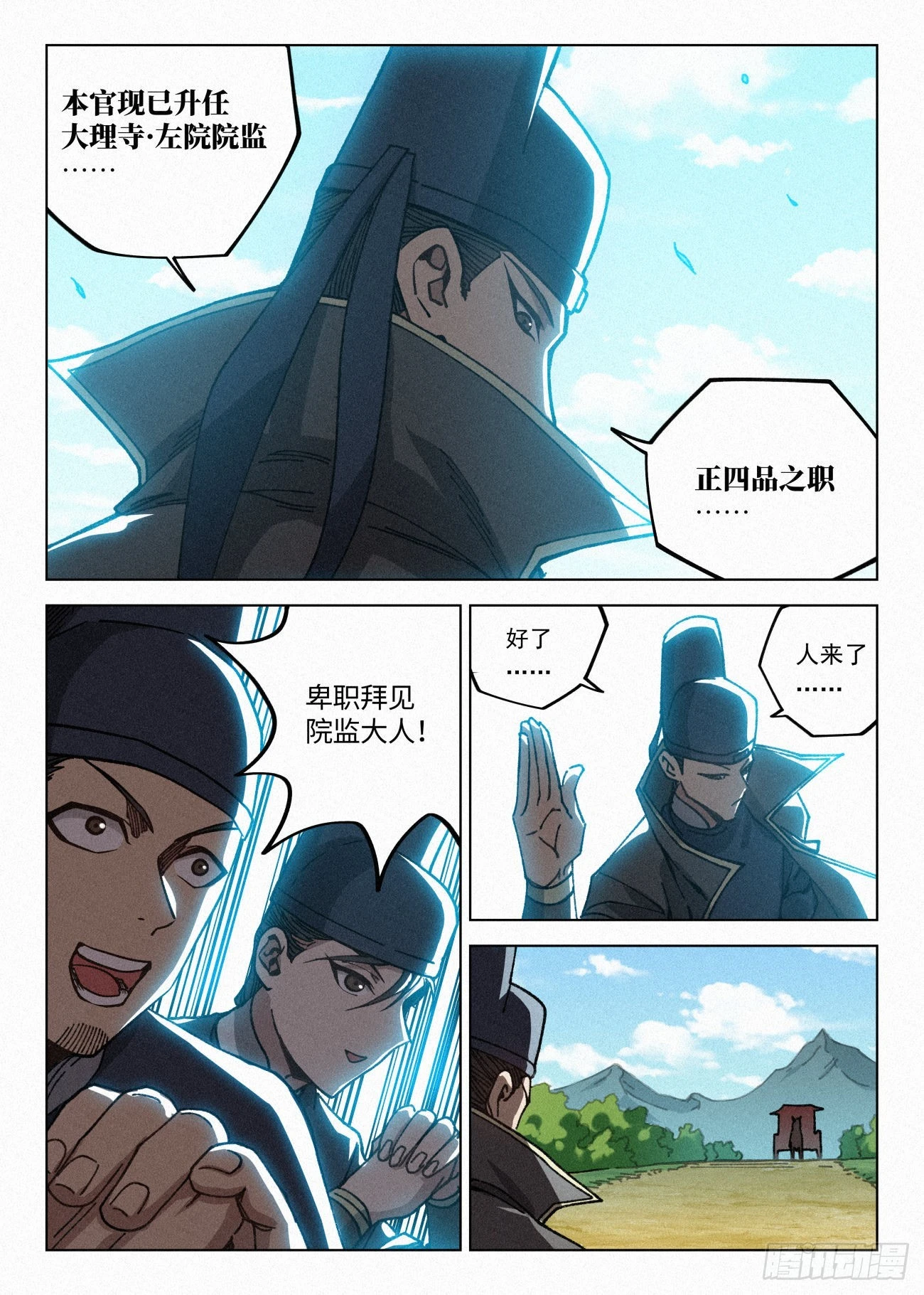 069 真龙意志 第12页