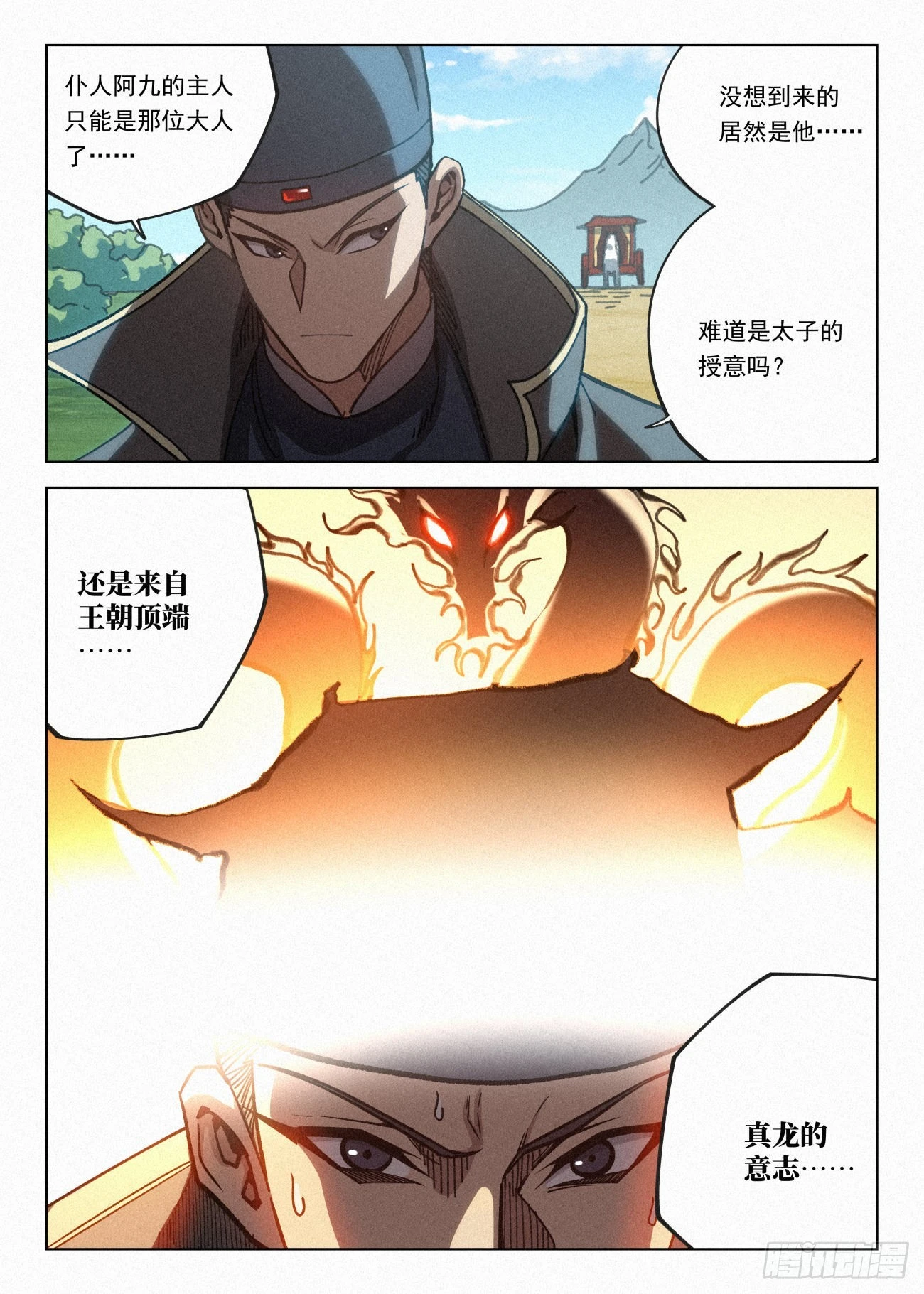 069 真龙意志 第15页