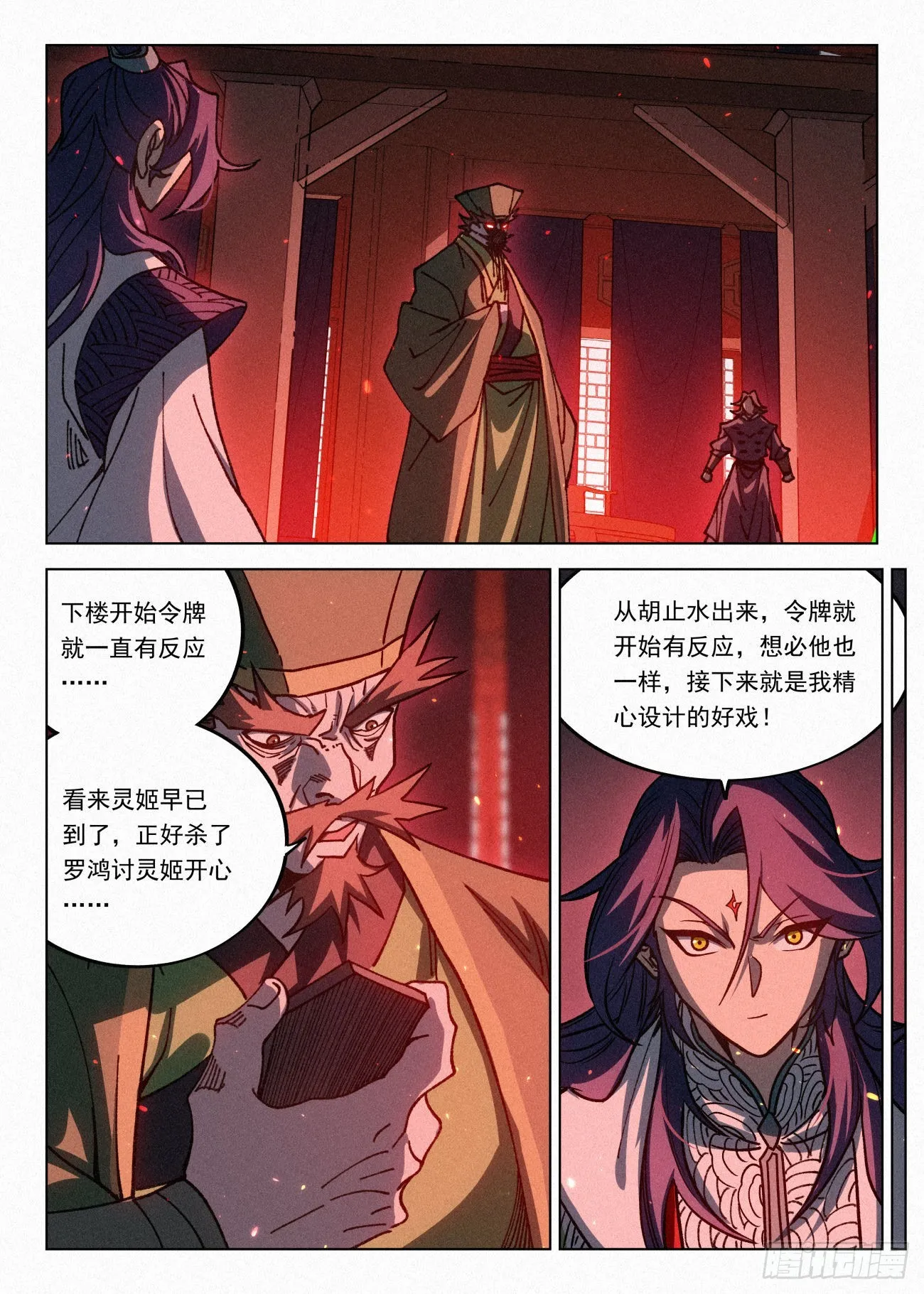 069 真龙意志 第21页