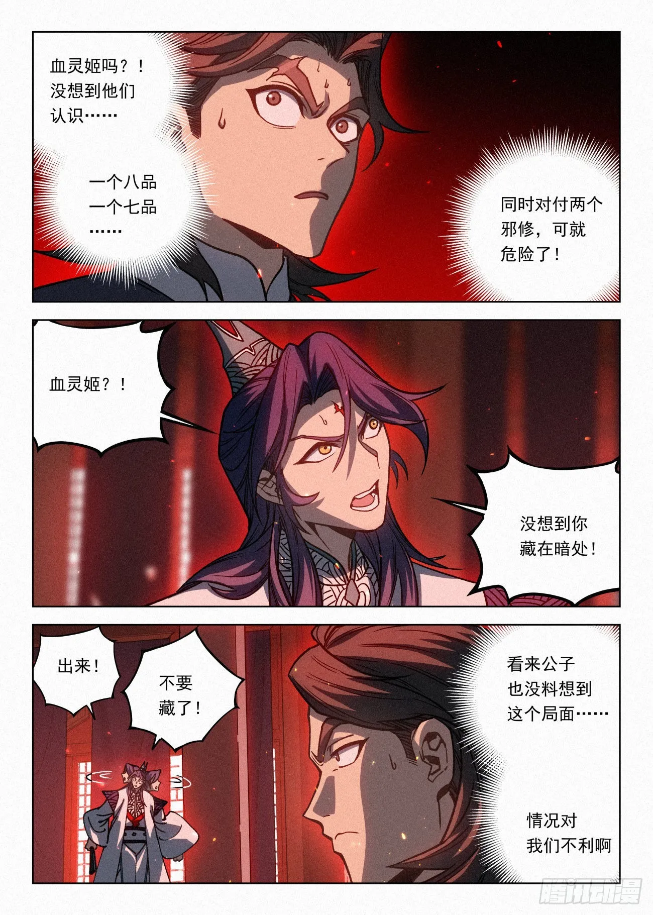 070 一出好戏 第4页