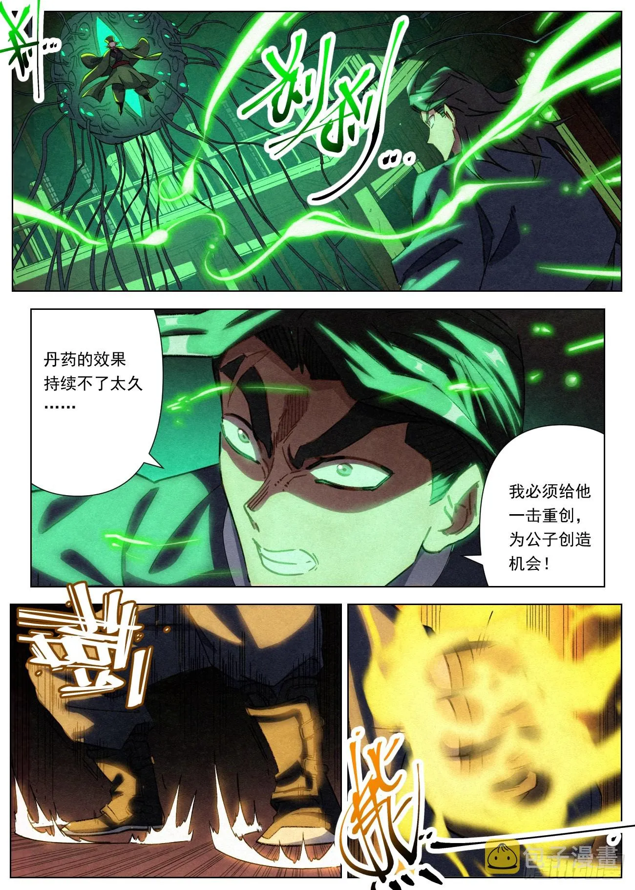 072 魔胎合体 第9页