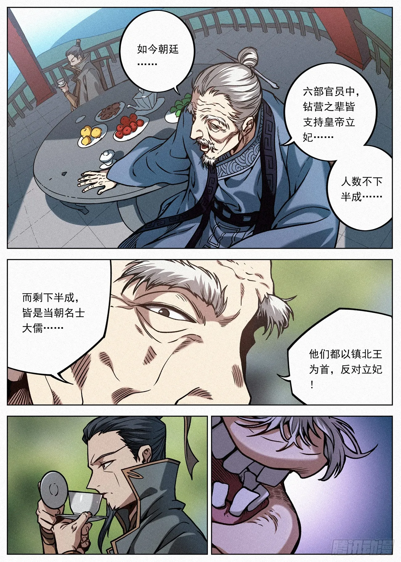 078 司天院·闻天行 第17页