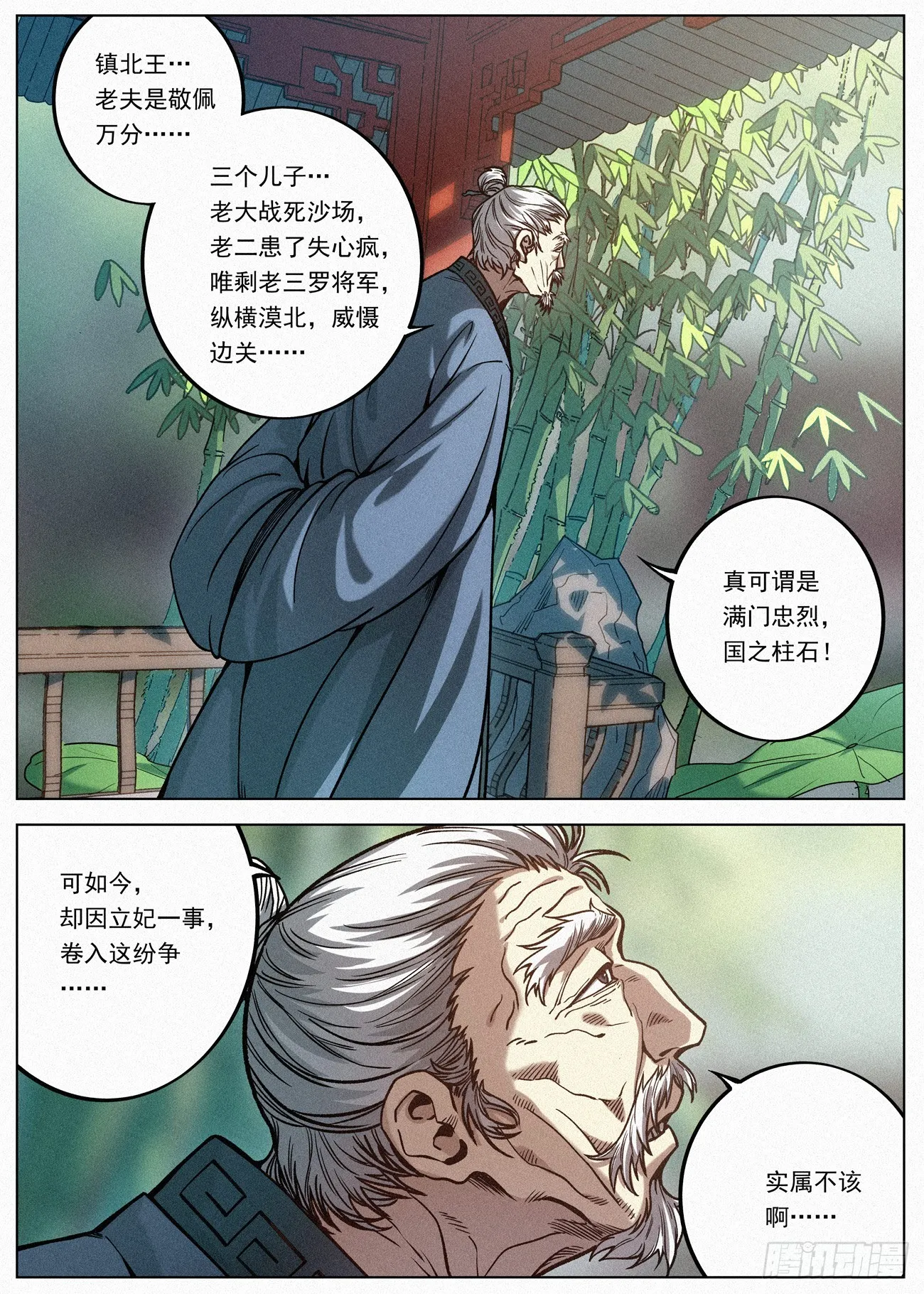 078 司天院·闻天行 第18页