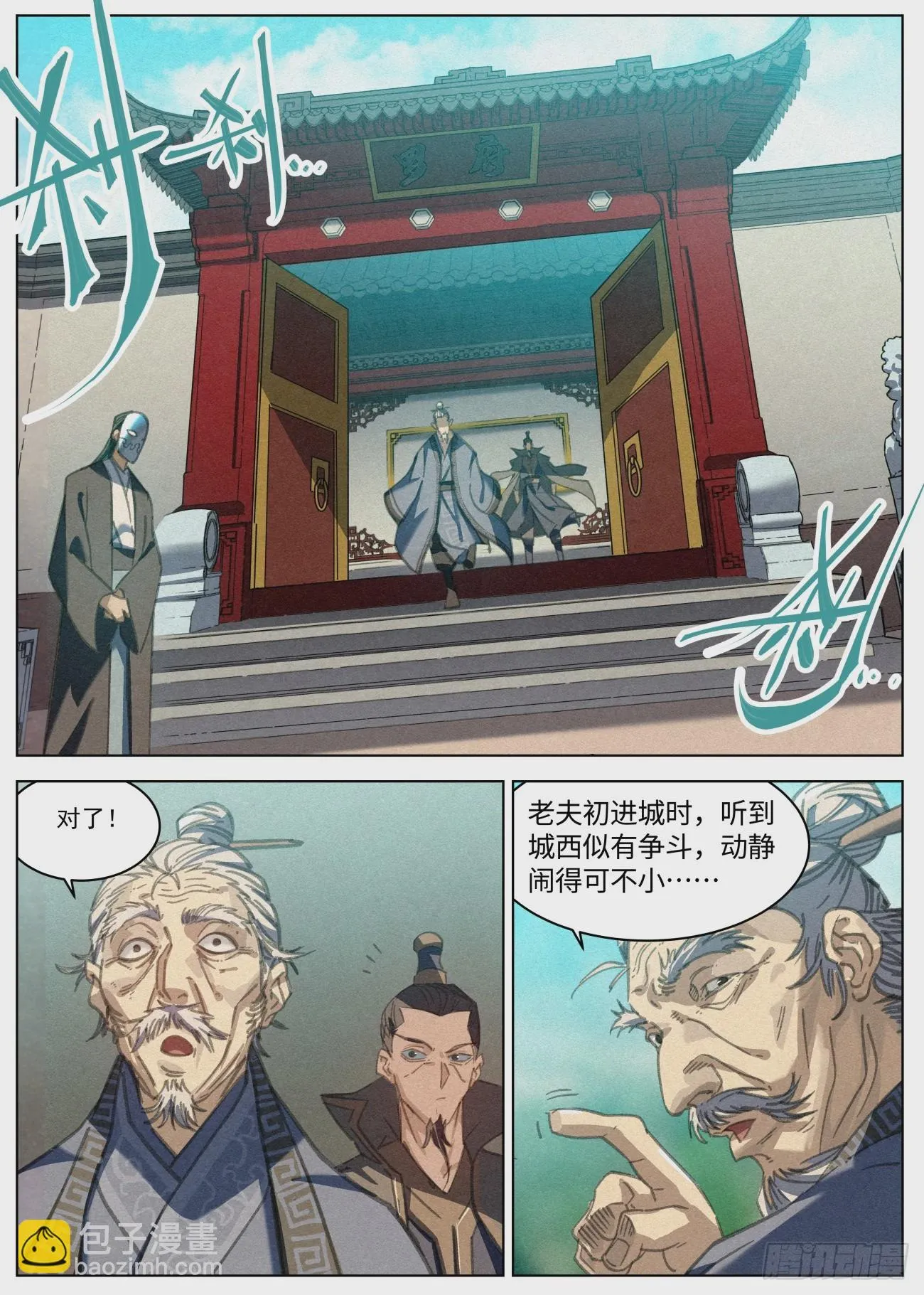 079 周朝刺客 长短兄弟 第2页
