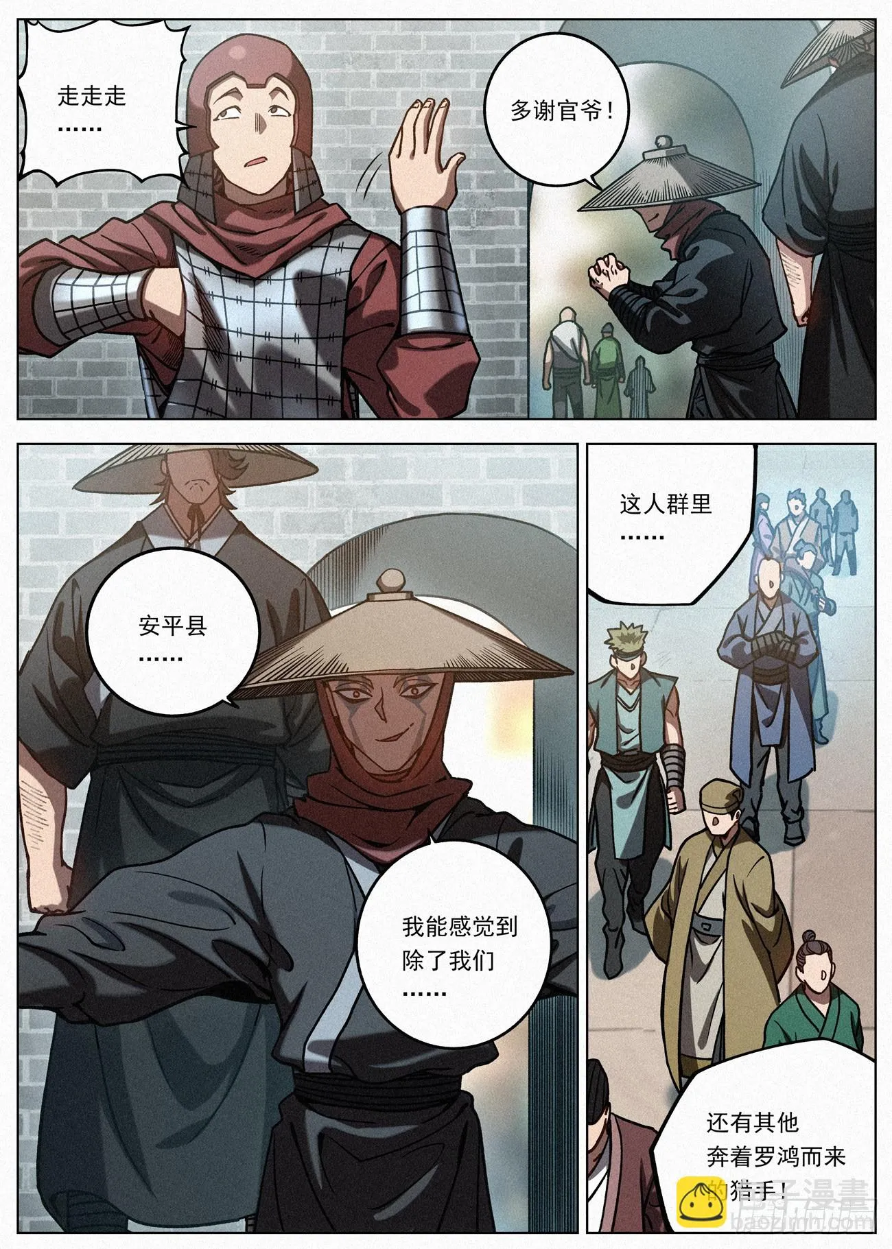 079 周朝刺客 长短兄弟 第13页