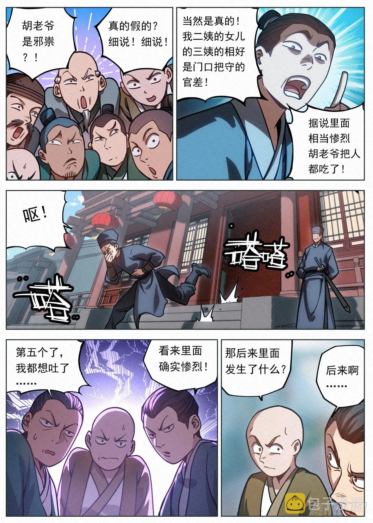 080 赵家家主 赵虎 第8页