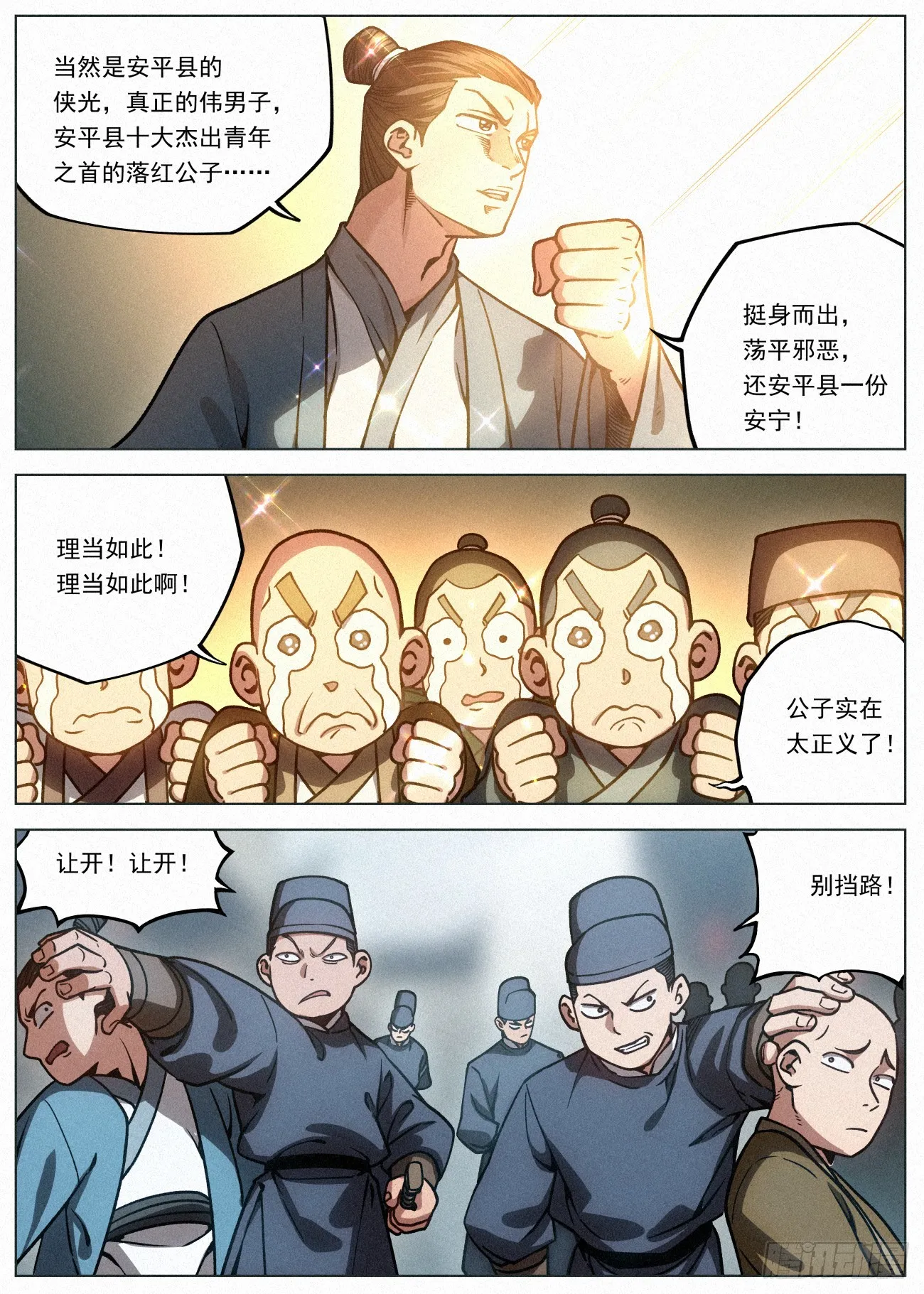 080 赵家家主 赵虎 第9页