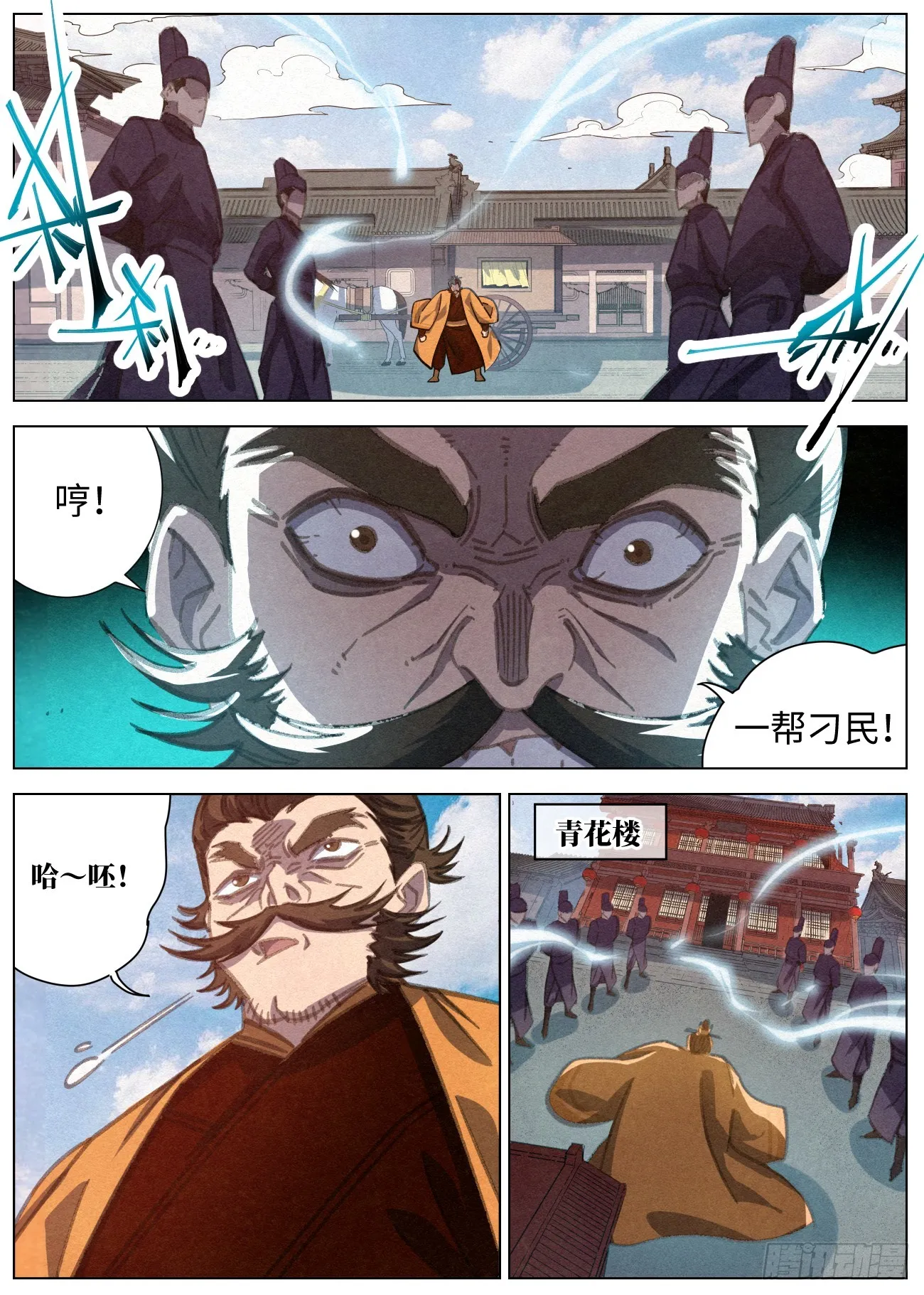 080 赵家家主 赵虎 第10页