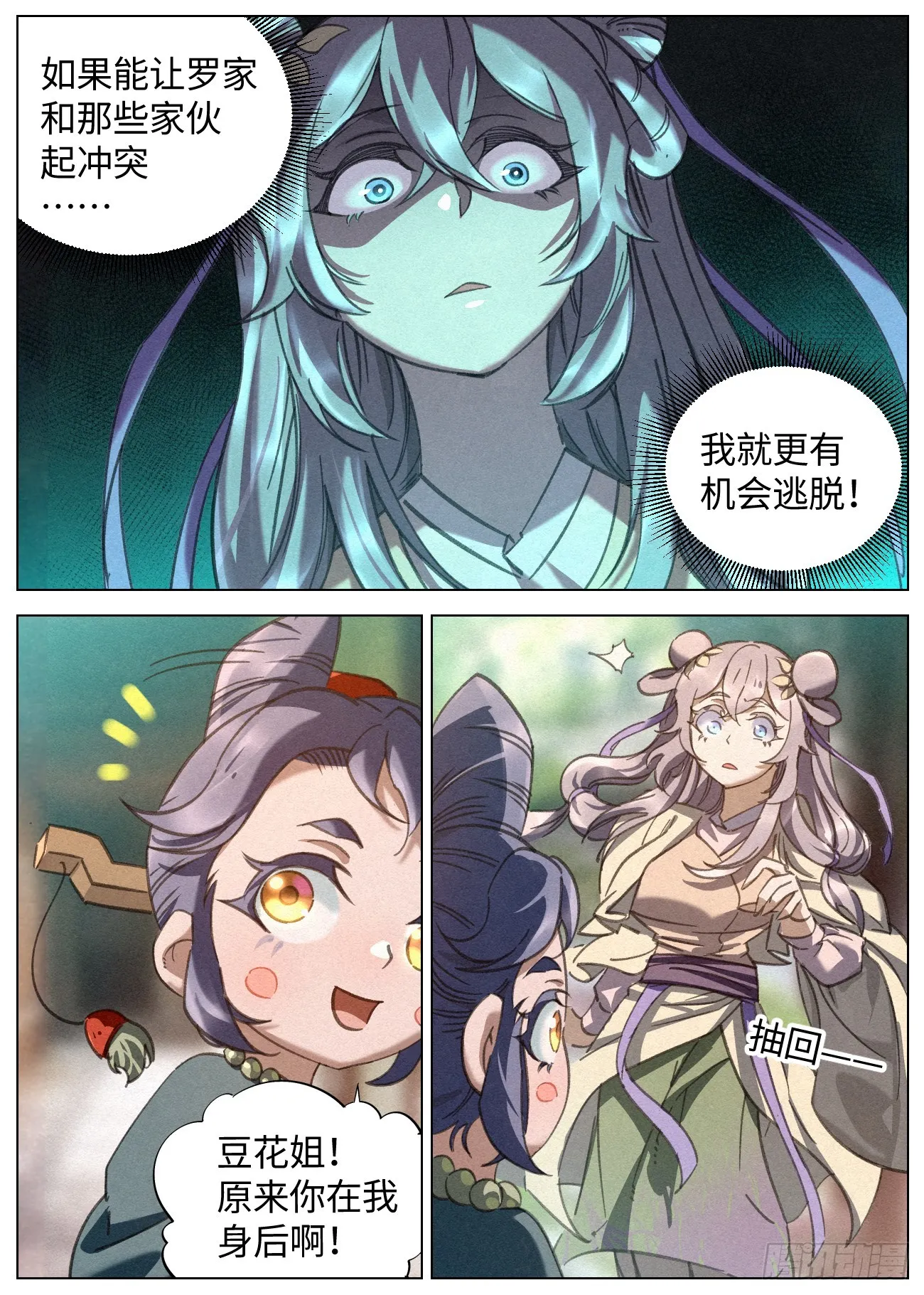 082 杀罗鸿，迎圣女 第3页