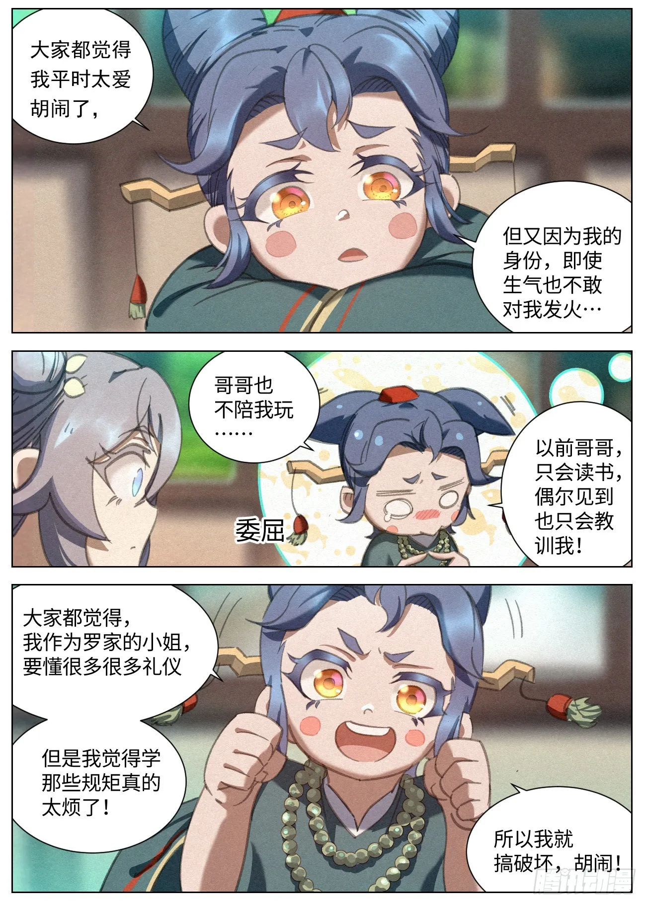 082 杀罗鸿，迎圣女 第8页