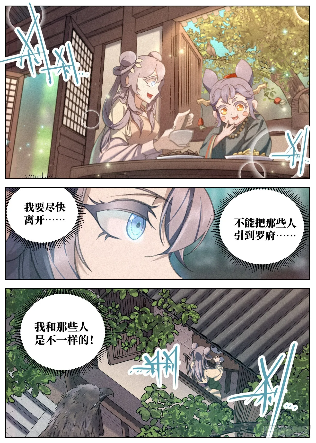 082 杀罗鸿，迎圣女 第11页
