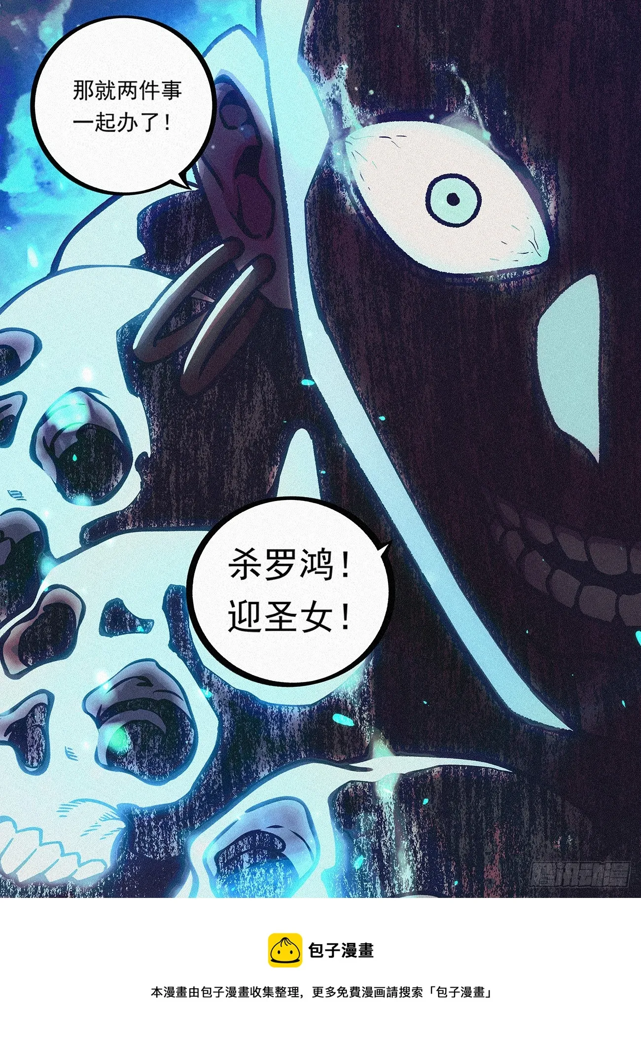 082 杀罗鸿，迎圣女 第19页