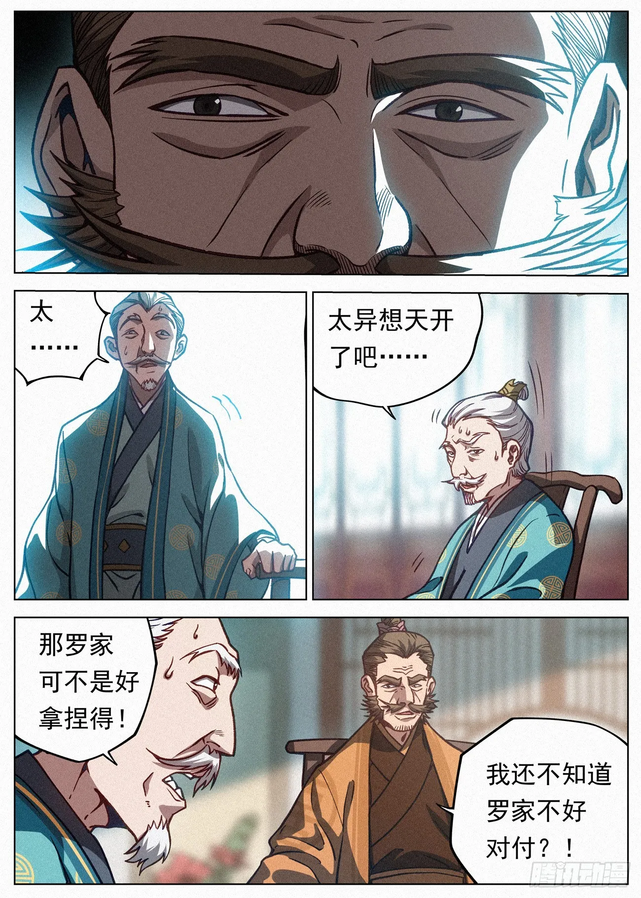 083 四家密谋 第4页