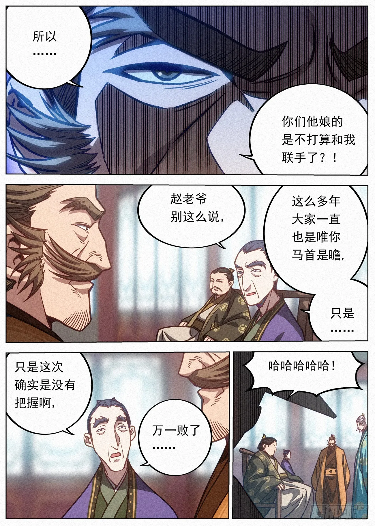 083 四家密谋 第7页