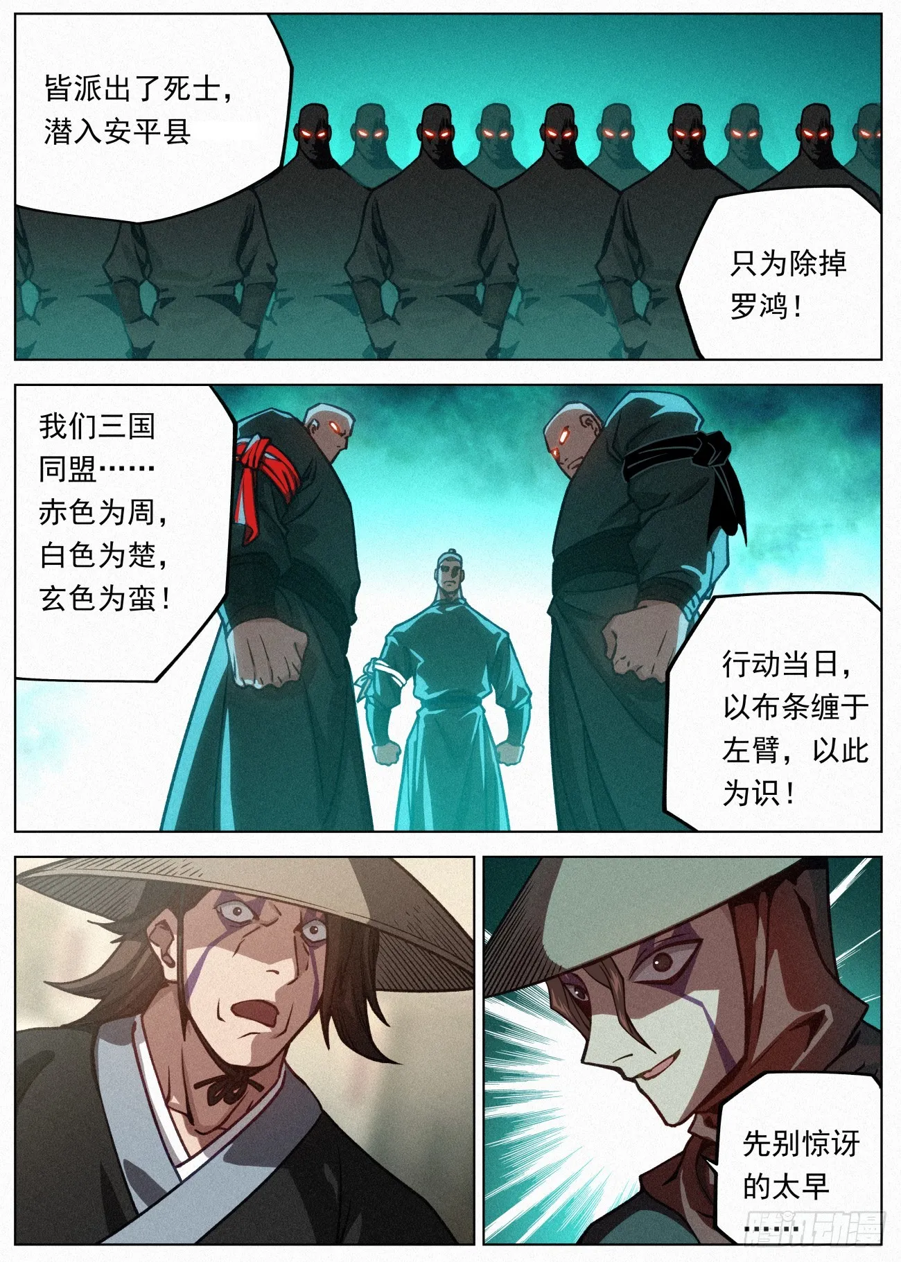 084 三国联军 第14页