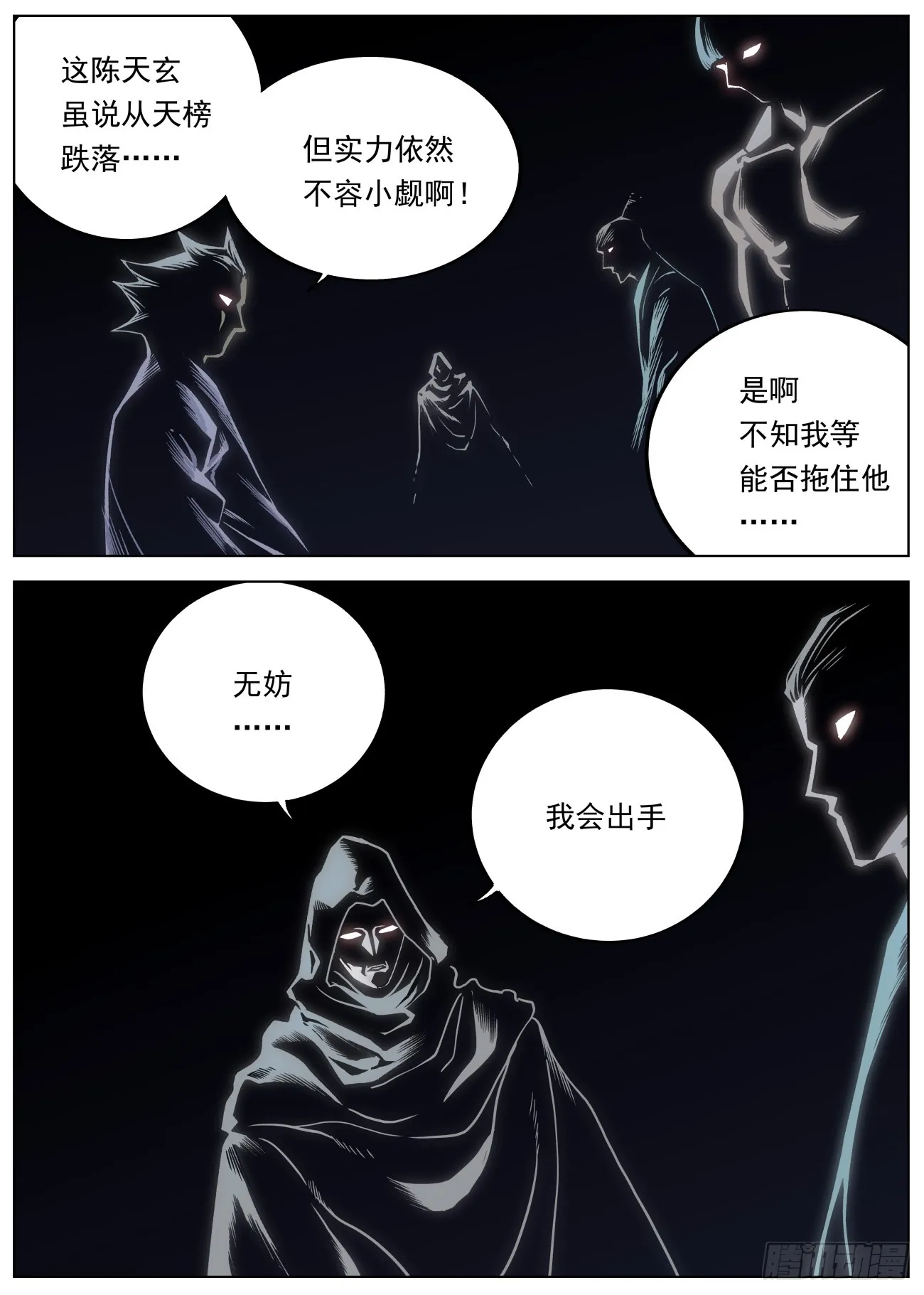 084 三国联军 第18页