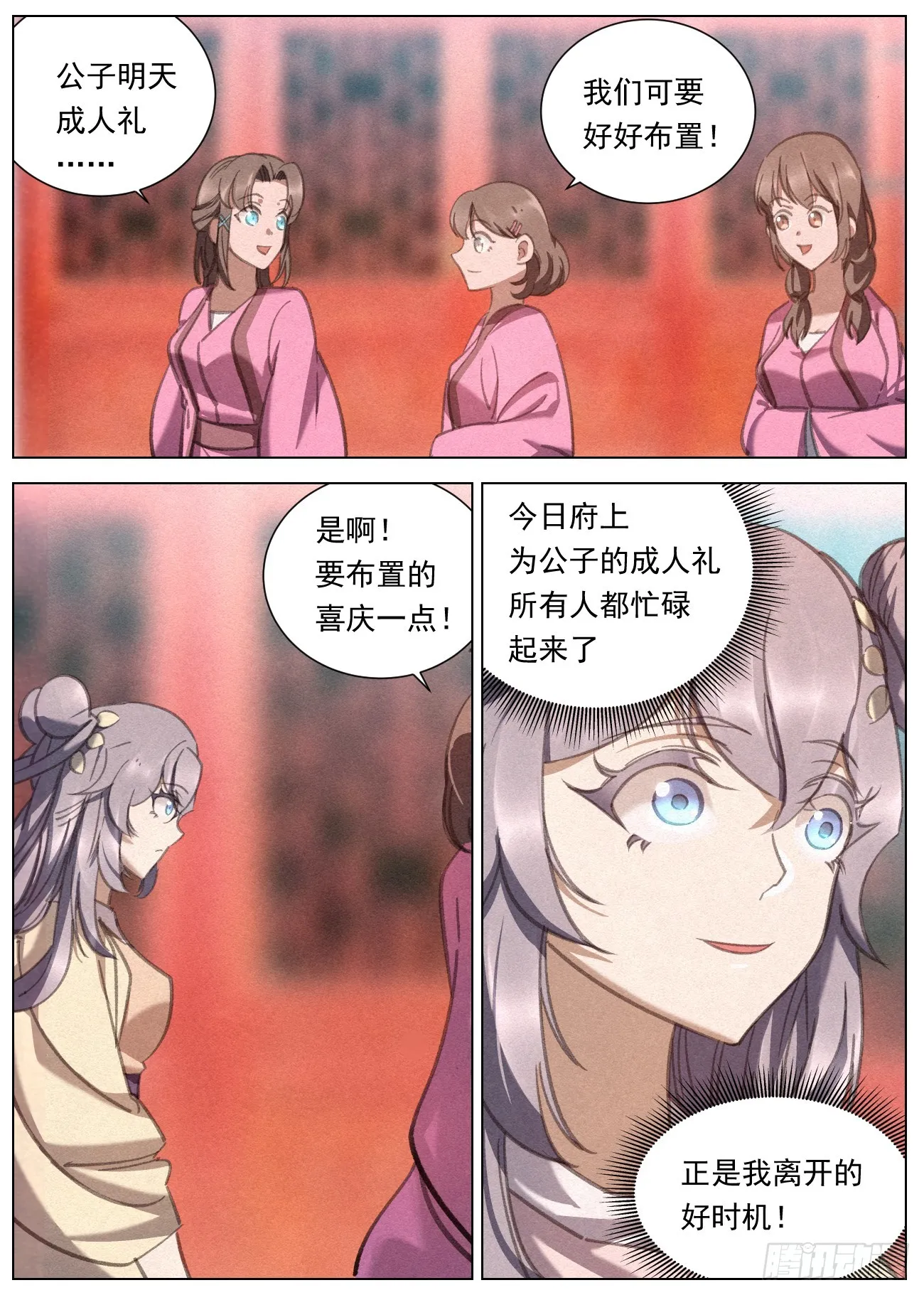 085 金屋藏娇 第3页