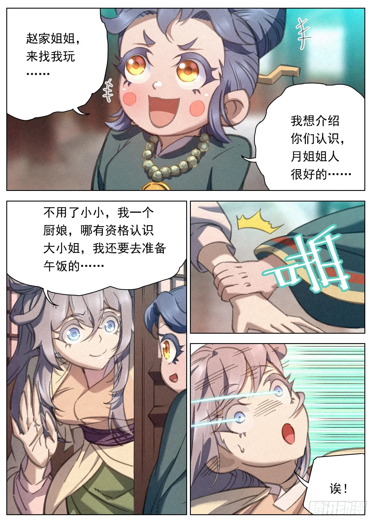 085 金屋藏娇 第5页