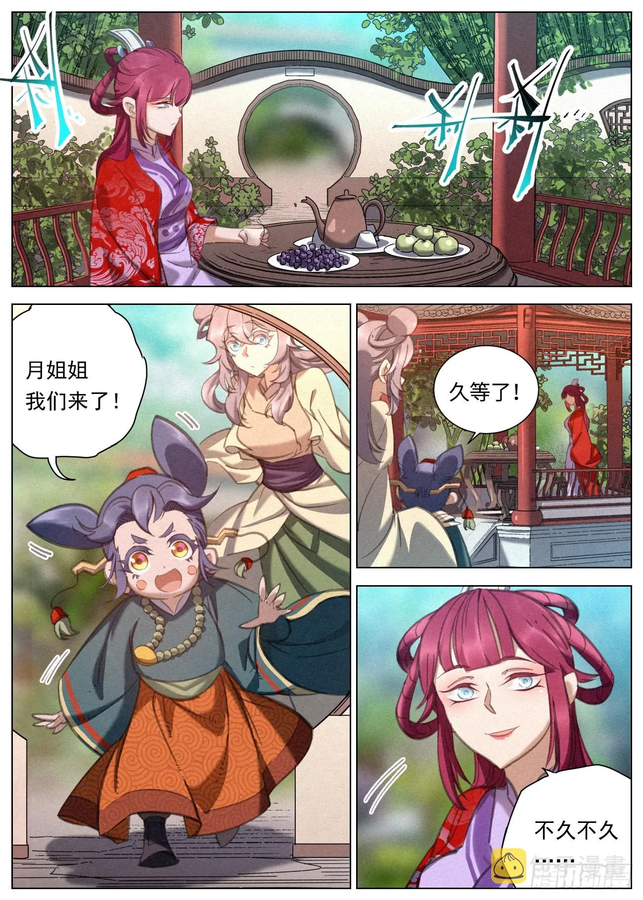 085 金屋藏娇 第7页