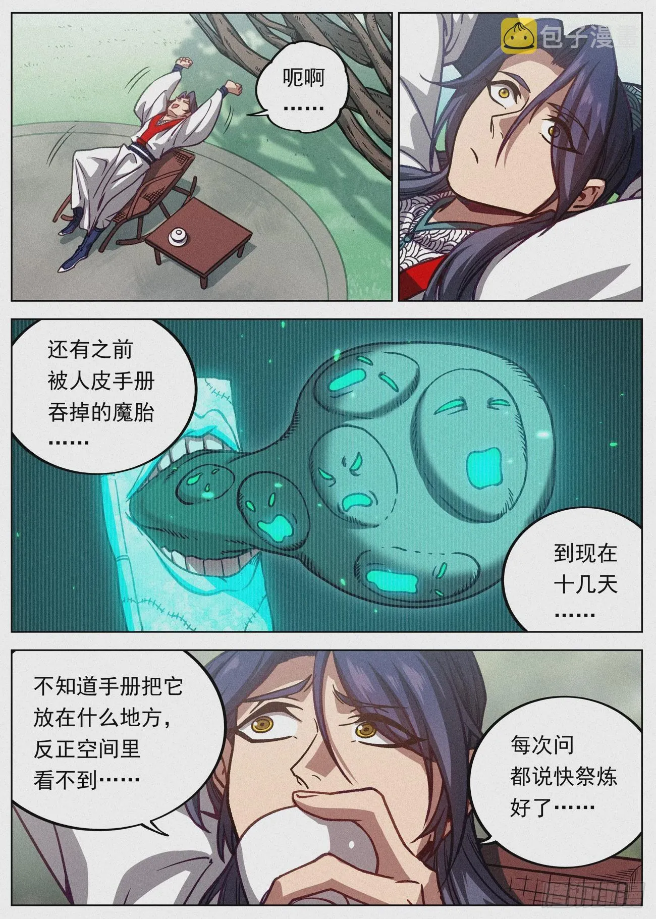 085 金屋藏娇 第17页