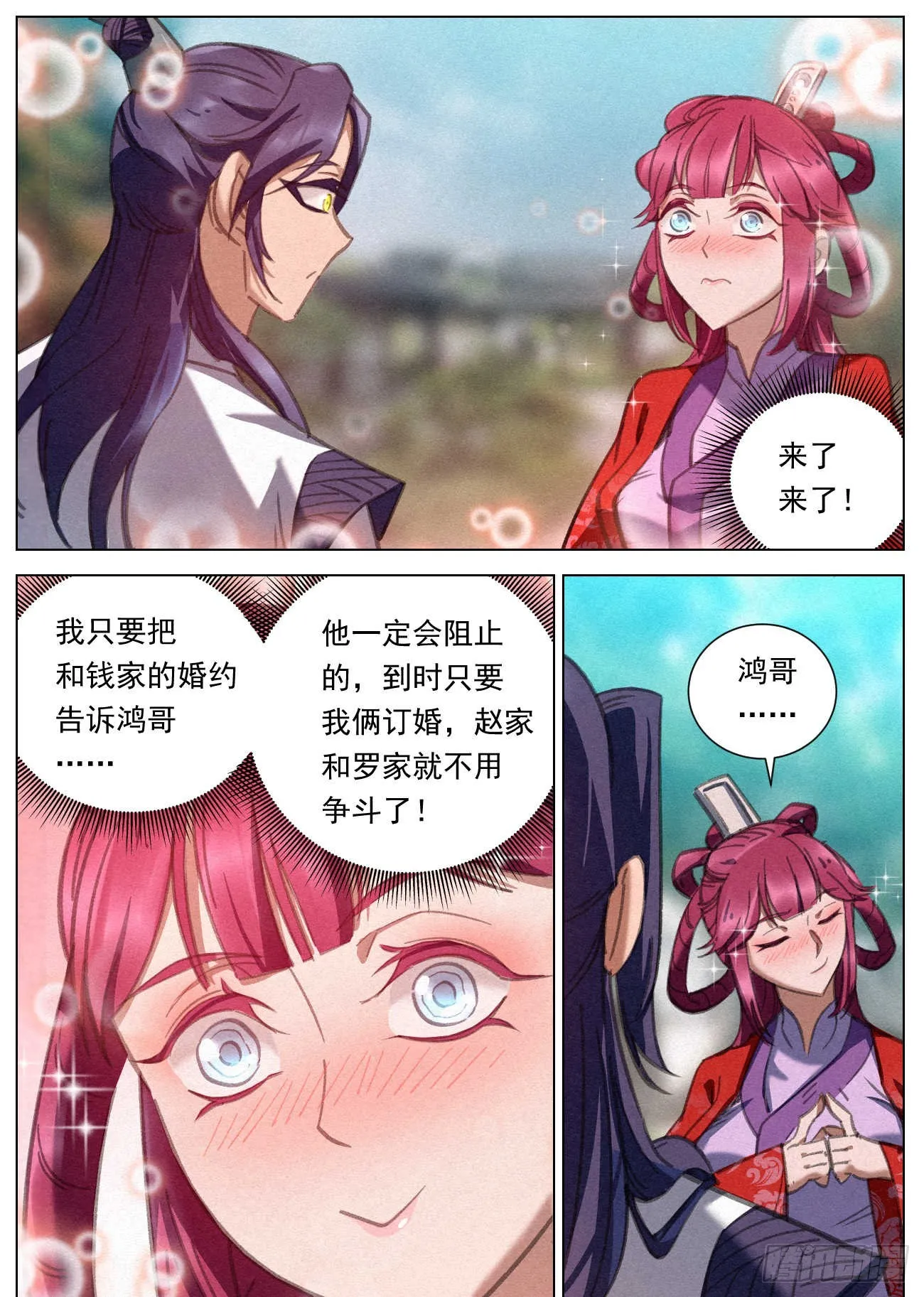 086 婚约 第4页