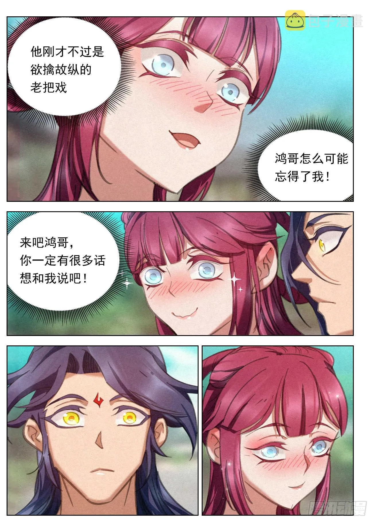 086 婚约 第8页