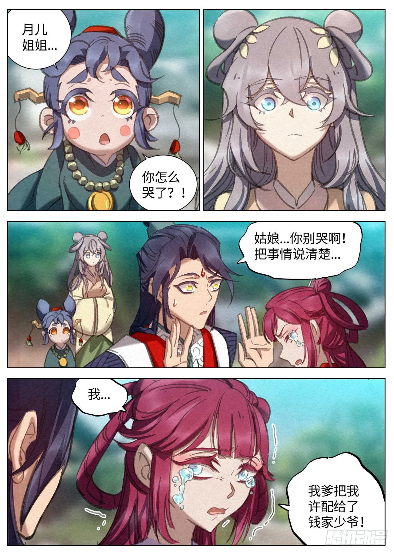 086 婚约 第13页